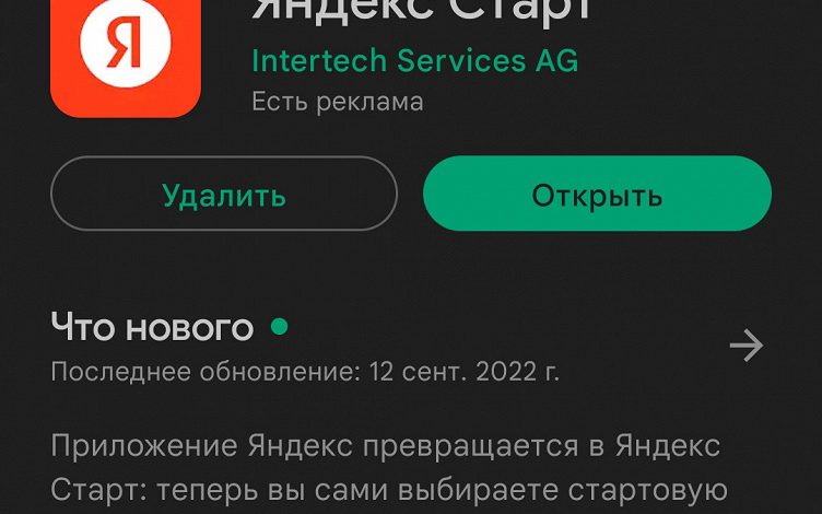 Фото - «Яндекс» убрал «Новости» и «Дзен» из приложений для iOS и Android